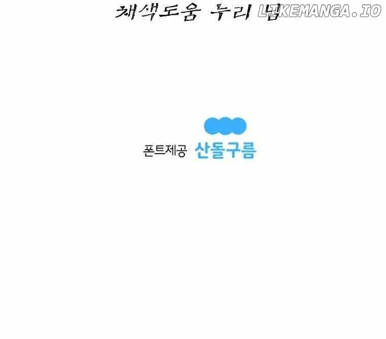 Strong Representative Chapter 62 Online - página 12
