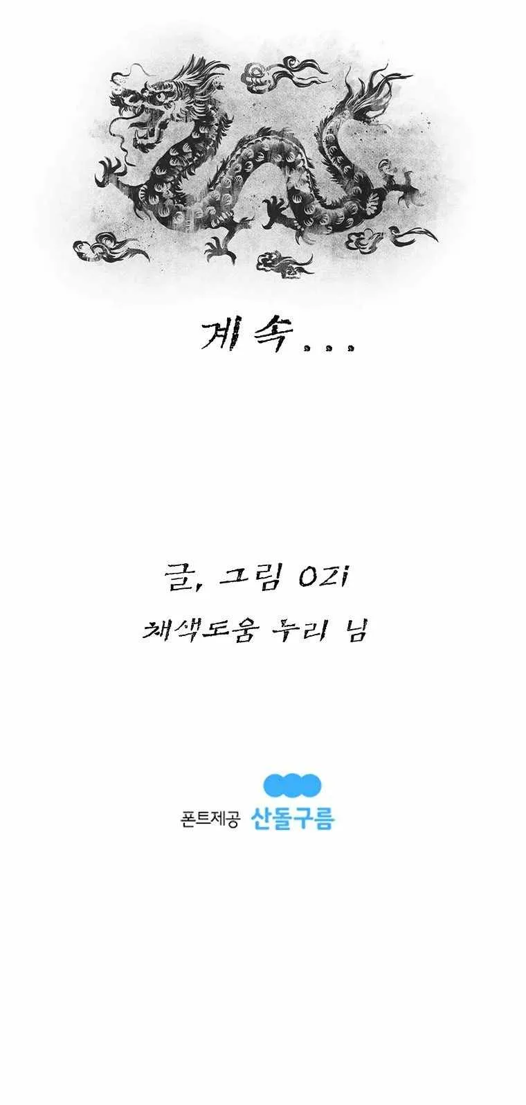 Strong Representative Chapter 67 Online - página 12