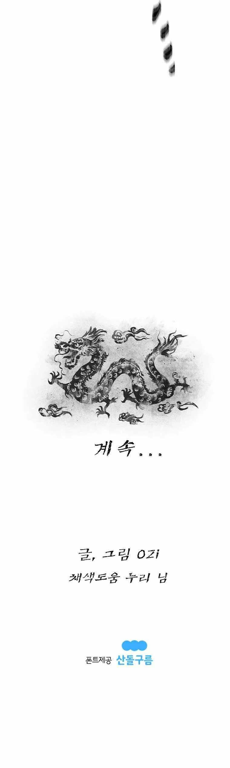 Strong Representative Chapter 69 Online - página 15