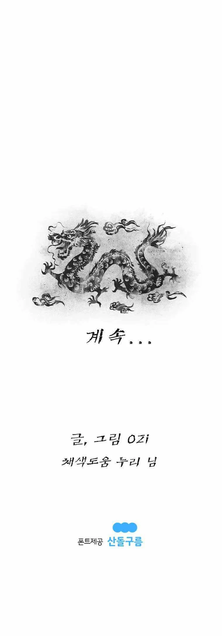 Strong Representative Chapter 71 Online - página 14