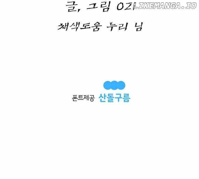 Strong Representative Chapter 76 Online - página 13