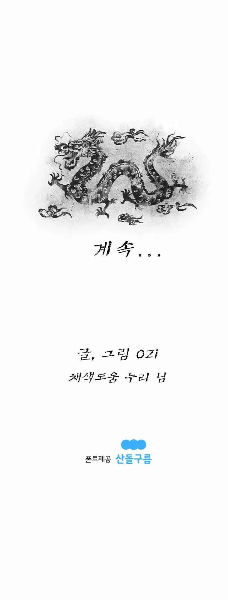 Strong Representative Chapter 83 Online - página 14