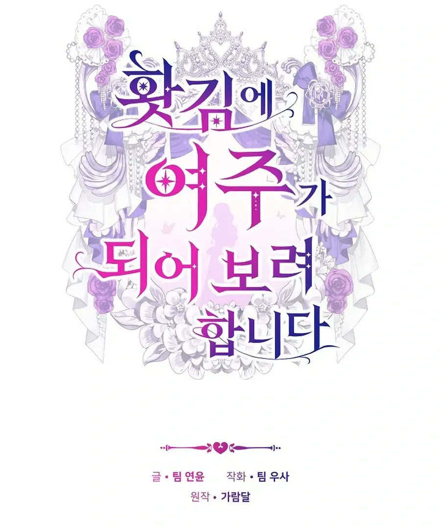 Suddenly I Decided to Become The Female Lead Chapter 22 Online - página 77