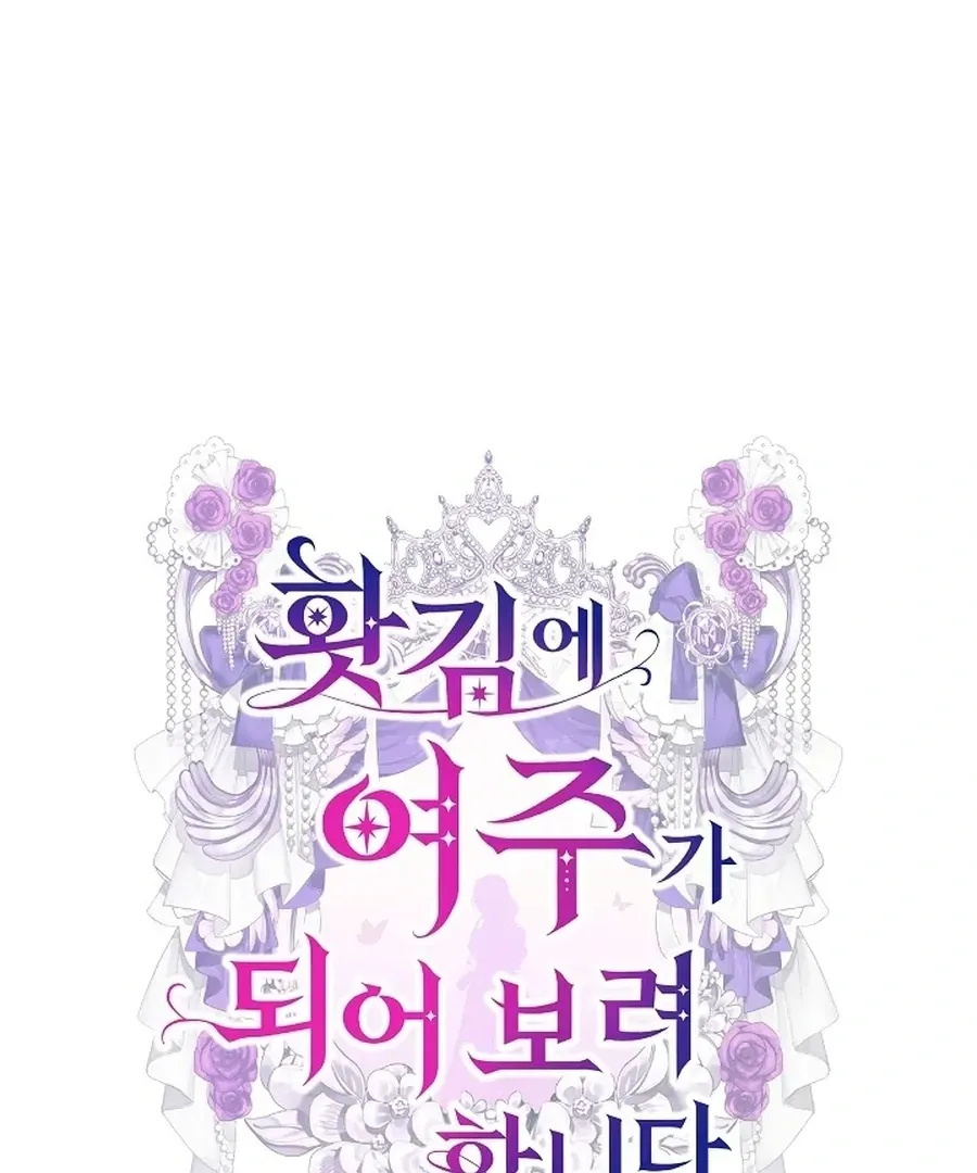 Suddenly I Decided to Become The Female Lead Chapter 23 Online - página 67