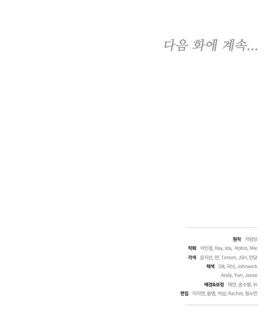 Suddenly I Decided to Become The Female Lead Chapter 23 Online - página 166