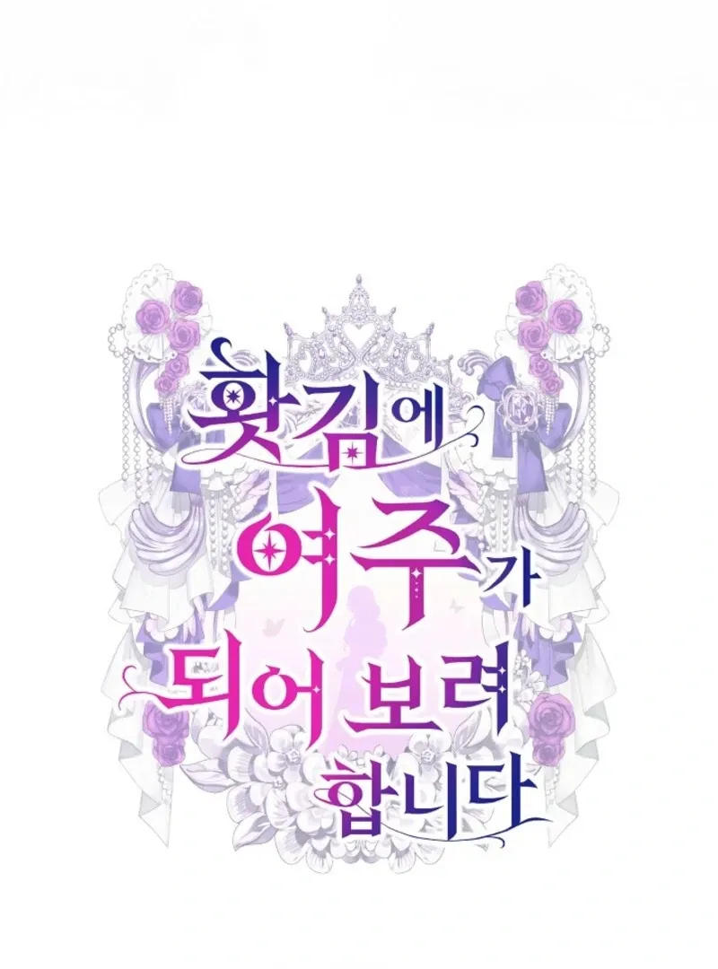 Suddenly I Decided to Become The Female Lead Chapter 25 Online - página 42