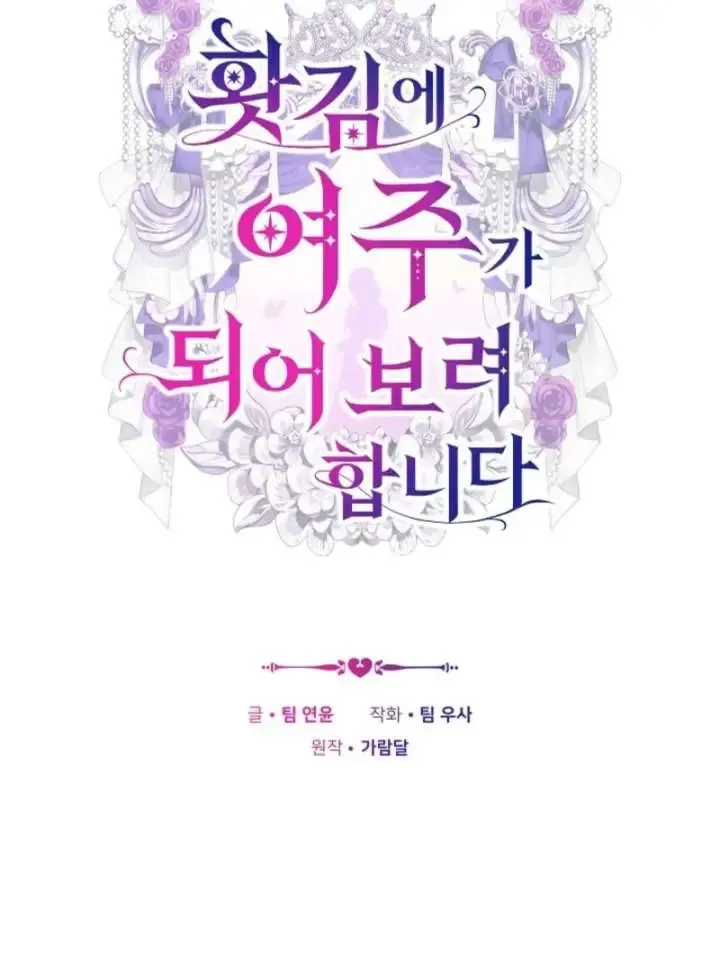 Suddenly I Decided to Become The Female Lead Chapter 37 Online - página 41