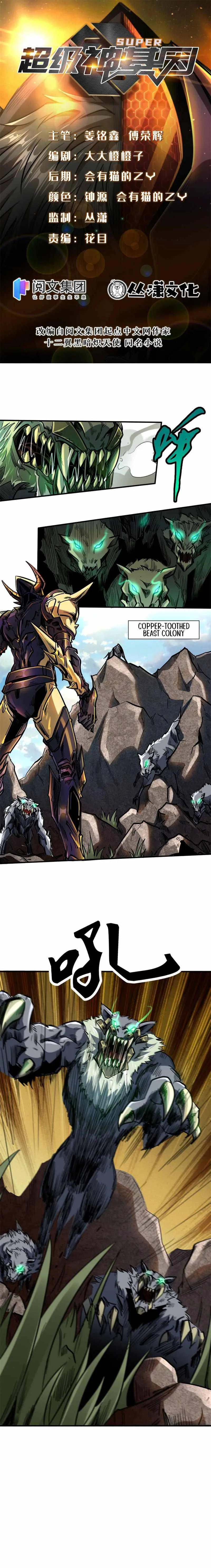 Super Gene Chapter 4 Online - página 2