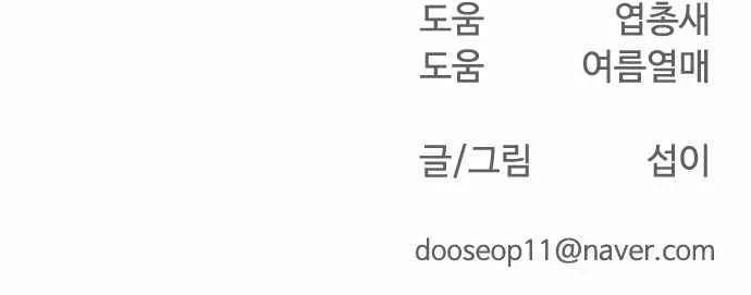 Superhuman Era Chapter 51 Online - página 20