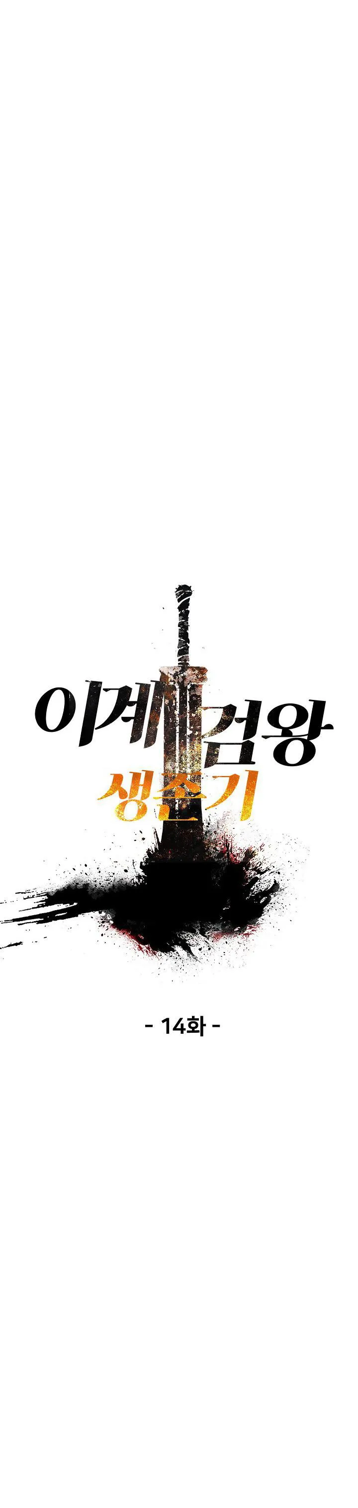Survival Story of a Sword King in a Fantasy World Chapter 14 Online - página 11