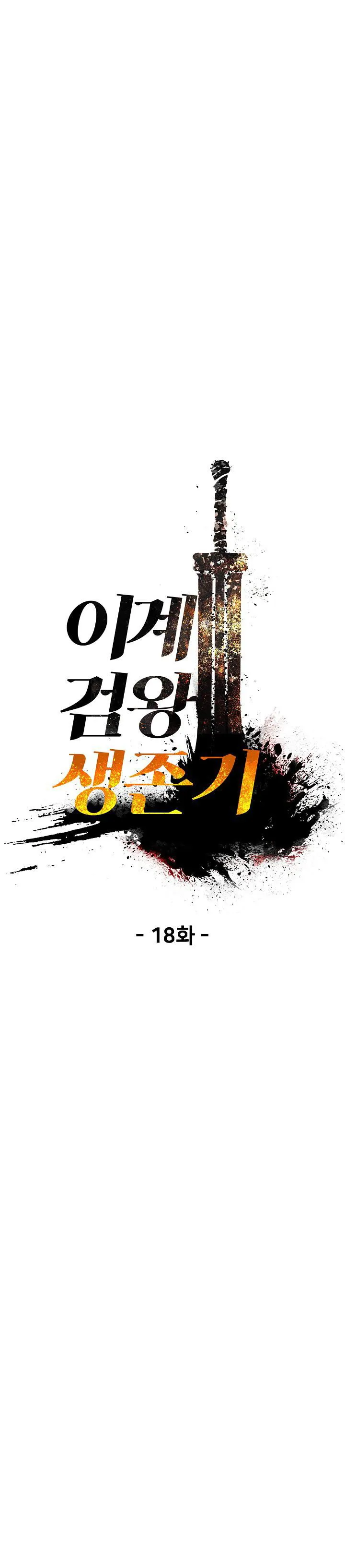 Survival Story of a Sword King in a Fantasy World Chapter 18 Online - página 7