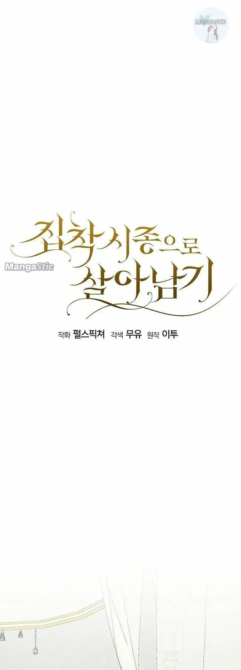 Surviving as an Obsessive Servant Chapter 2 Online - página 15