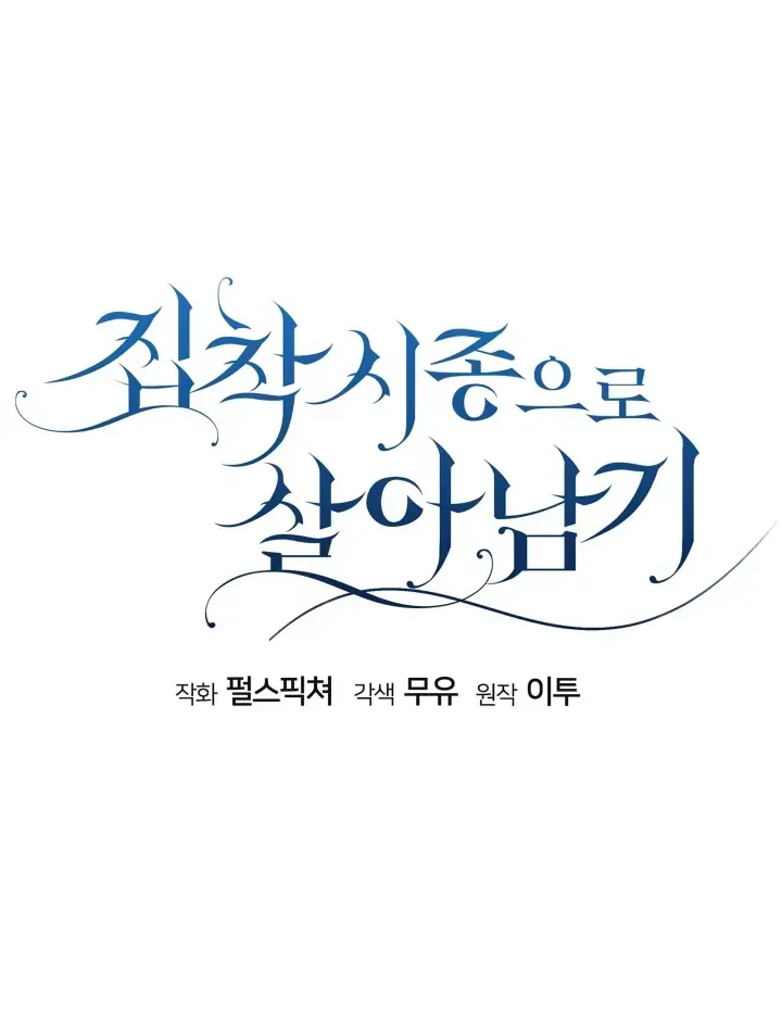 Surviving as an Obsessive Servant Chapter 22 Online - página 34