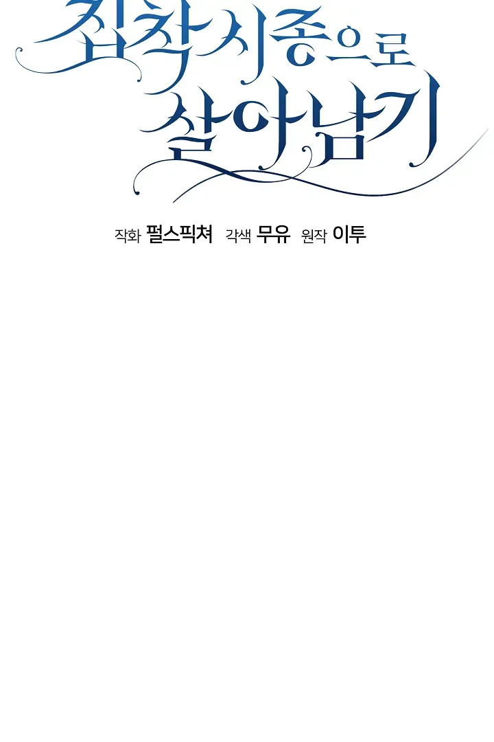 Surviving as an Obsessive Servant Chapter 23 Online - página 41