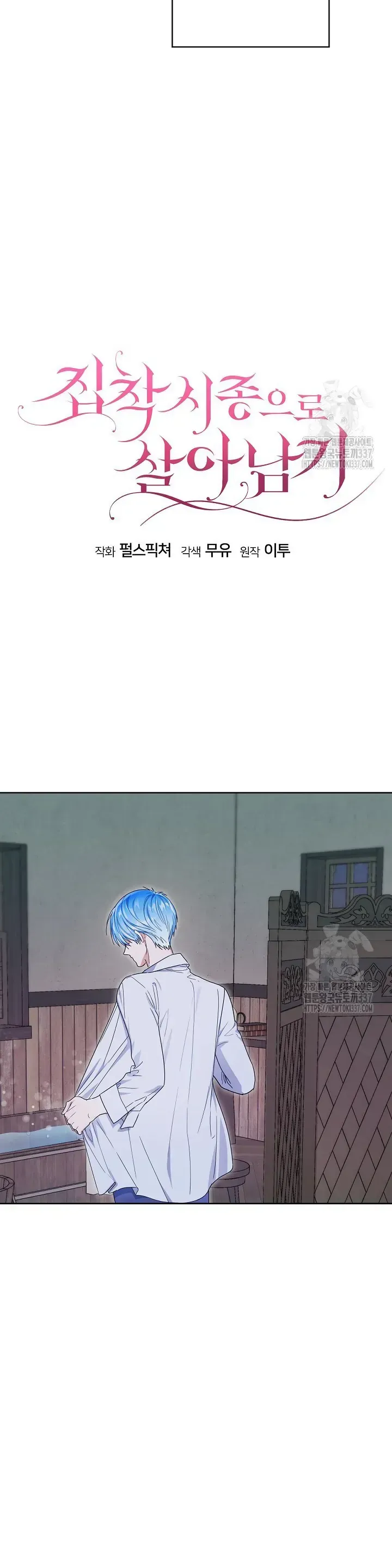 Surviving as an Obsessive Servant Chapter 42 Online - página 19