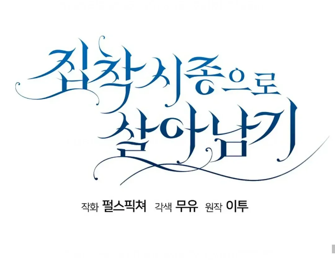Surviving as an Obsessive Servant Chapter 48 Online - página 87