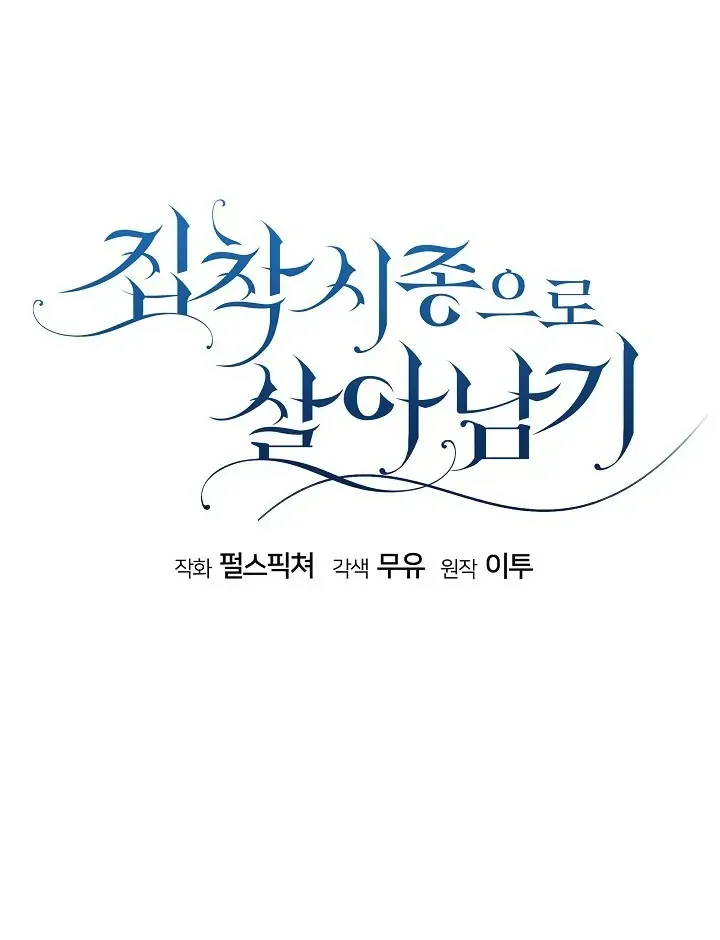 Surviving as an Obsessive Servant Chapter 52 Online - página 21