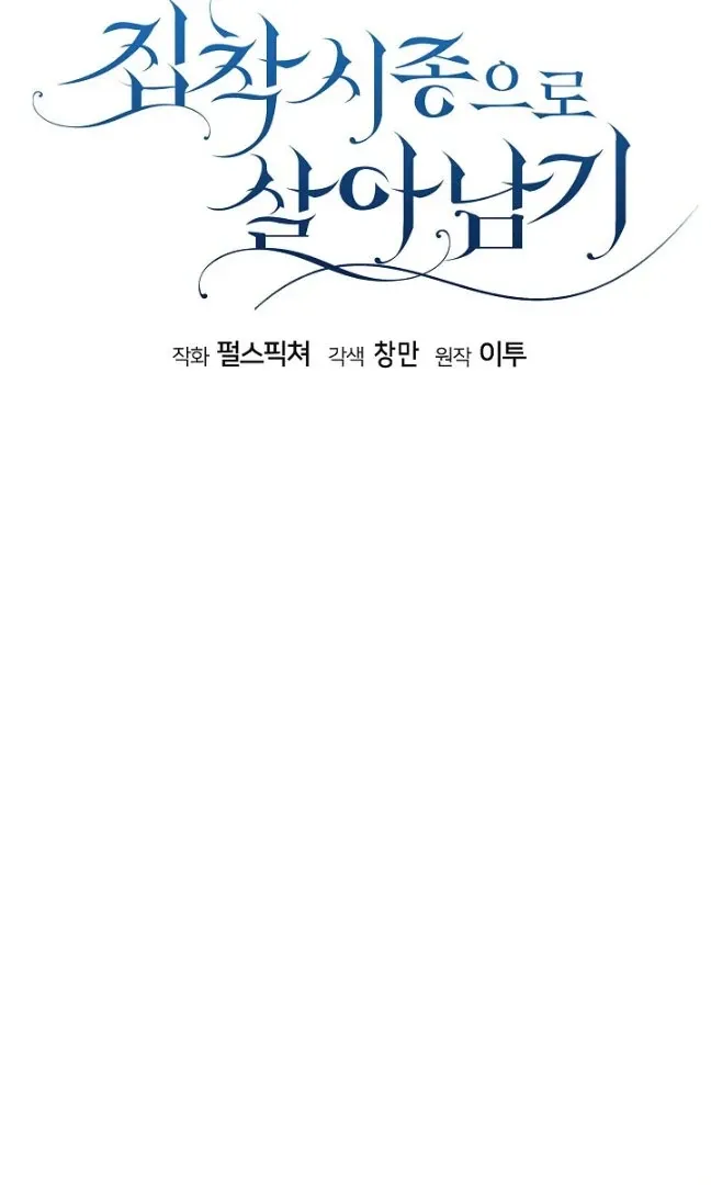 Surviving as an Obsessive Servant Chapter 61 Online - página 20