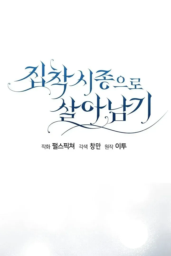 Surviving as an Obsessive Servant Chapter 63 Online - página 10