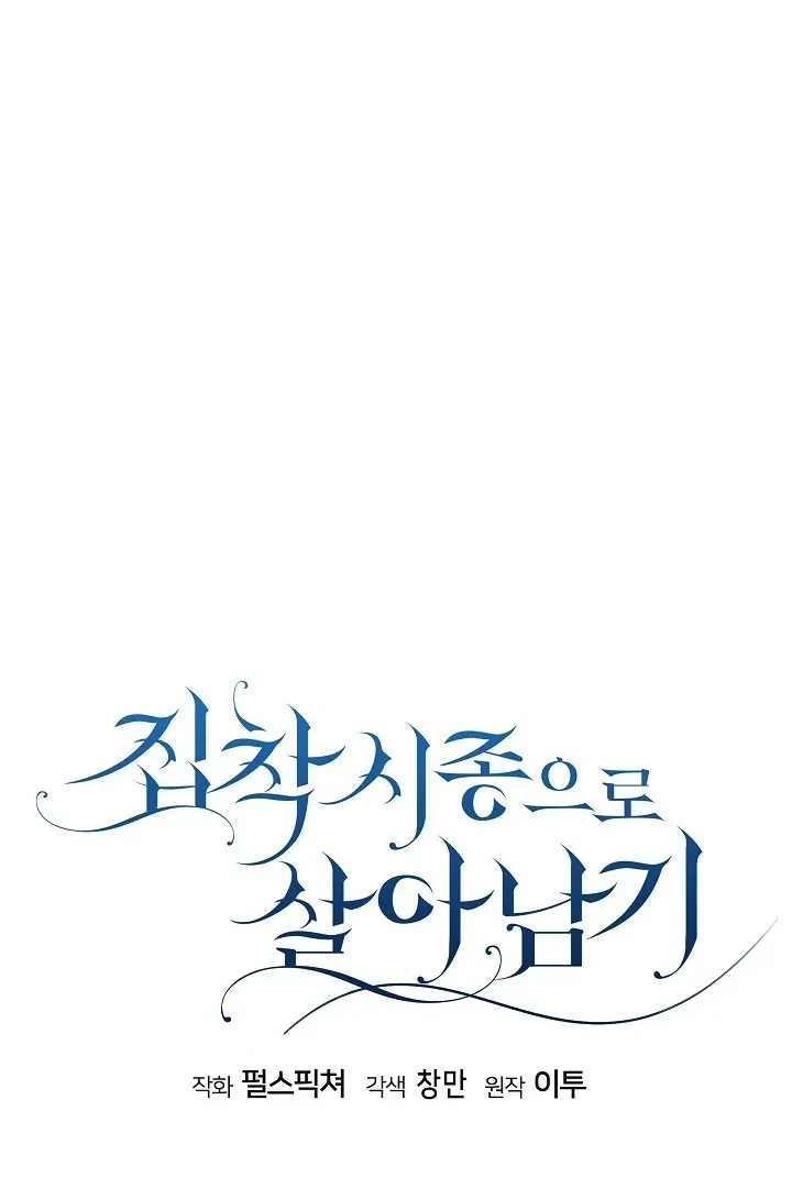Surviving as an Obsessive Servant Chapter 64 Online - página 48