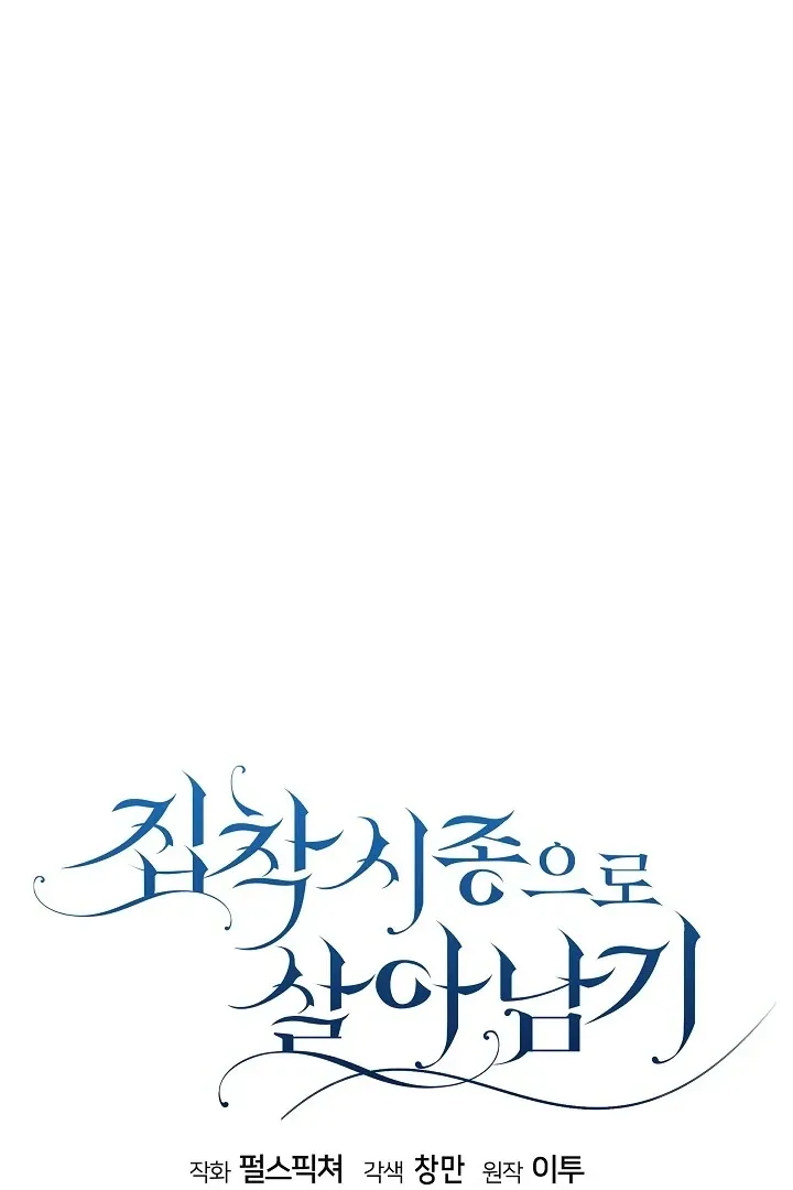 Surviving as an Obsessive Servant Chapter 67 Online - página 14