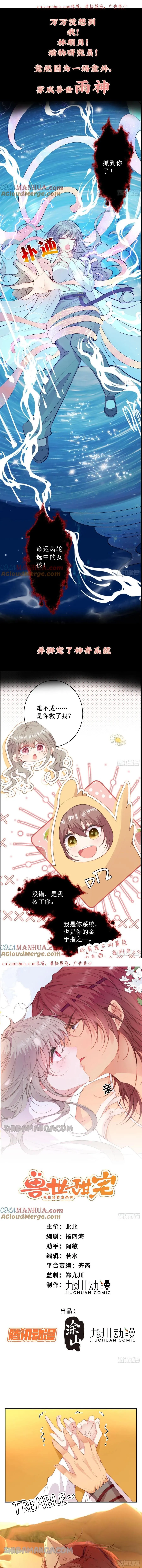 Sweet Love in Beast World: I Am the Rain God in Another World Chapter 2 Online - página 2