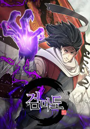 Sword Demon Island
