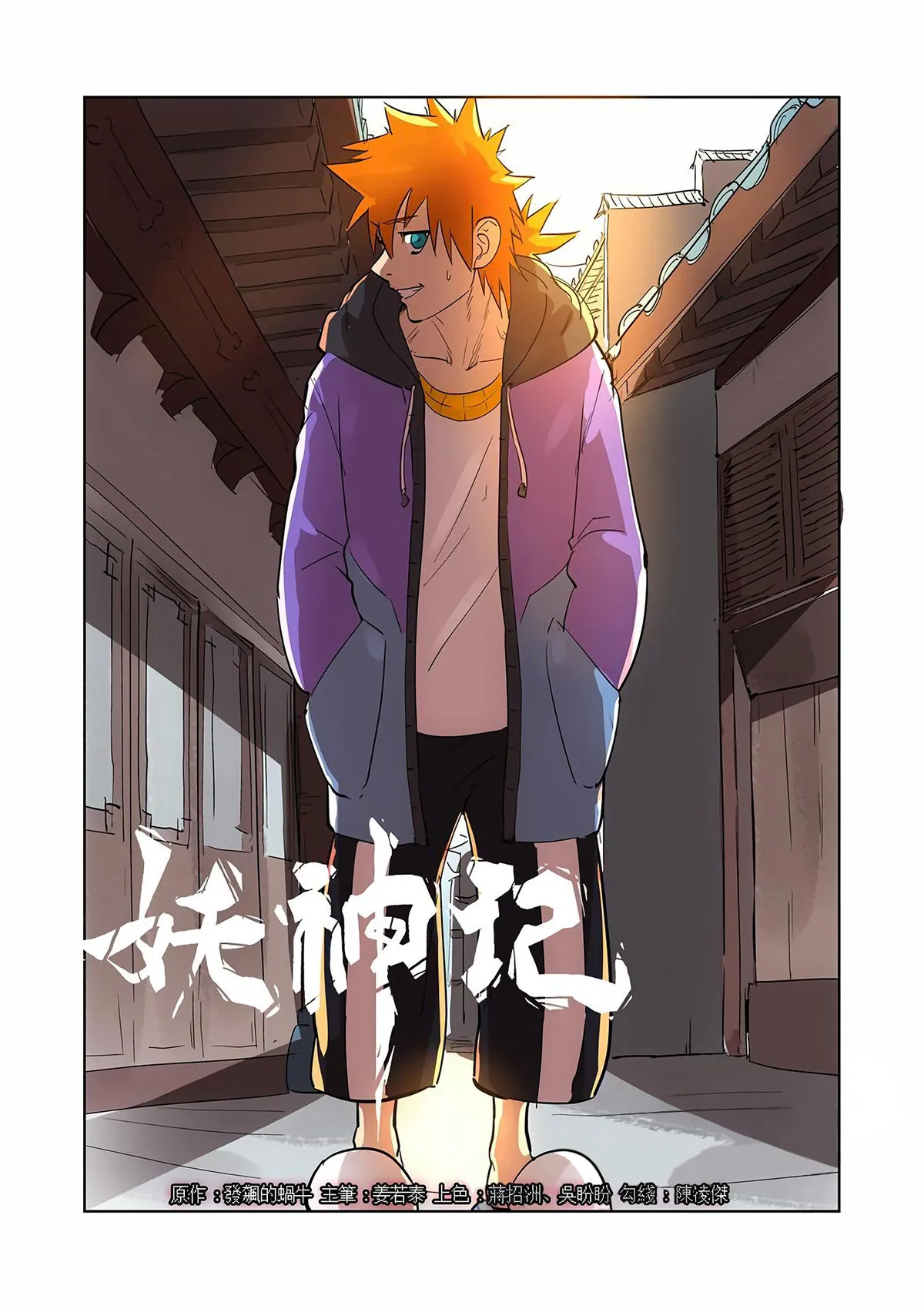 Tales of Demons and Gods Manhua Chapter 196 Online - página 2