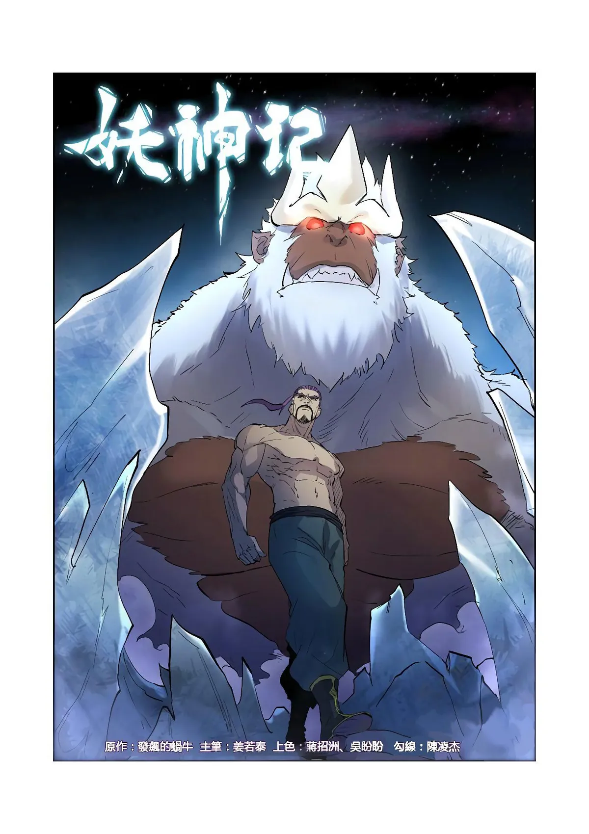 Tales of Demons and Gods Manhua Chapter 207 Online - página 2