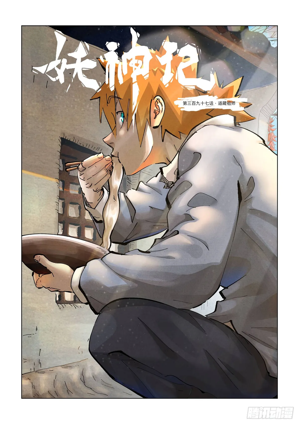 Tales of Demons and Gods Manhua Chapter 397 Online - página 1