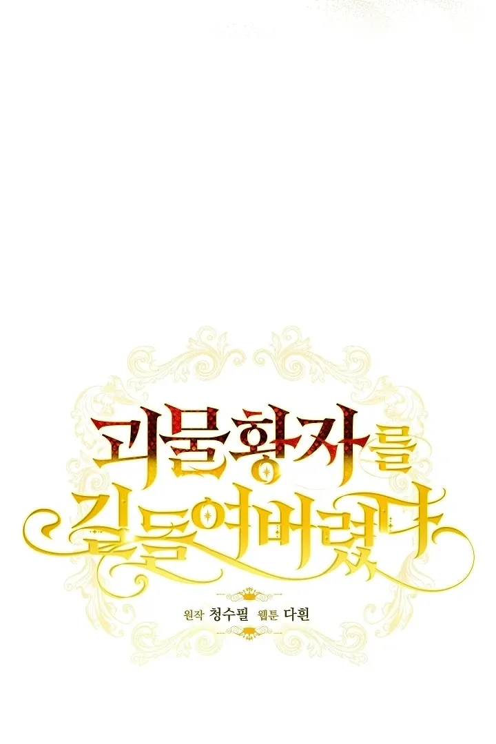 Tamed the Monster Prince Chapter 17 Online - página 24