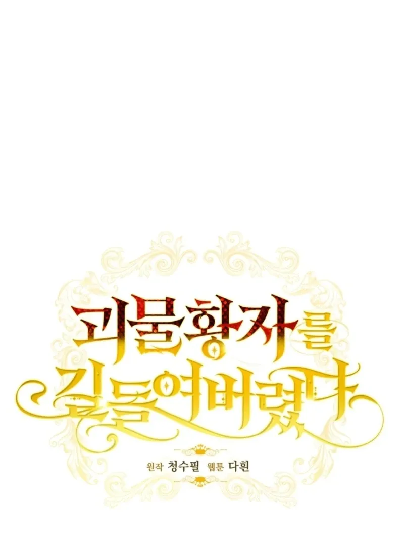 Tamed the Monster Prince Chapter 30 Online - página 14