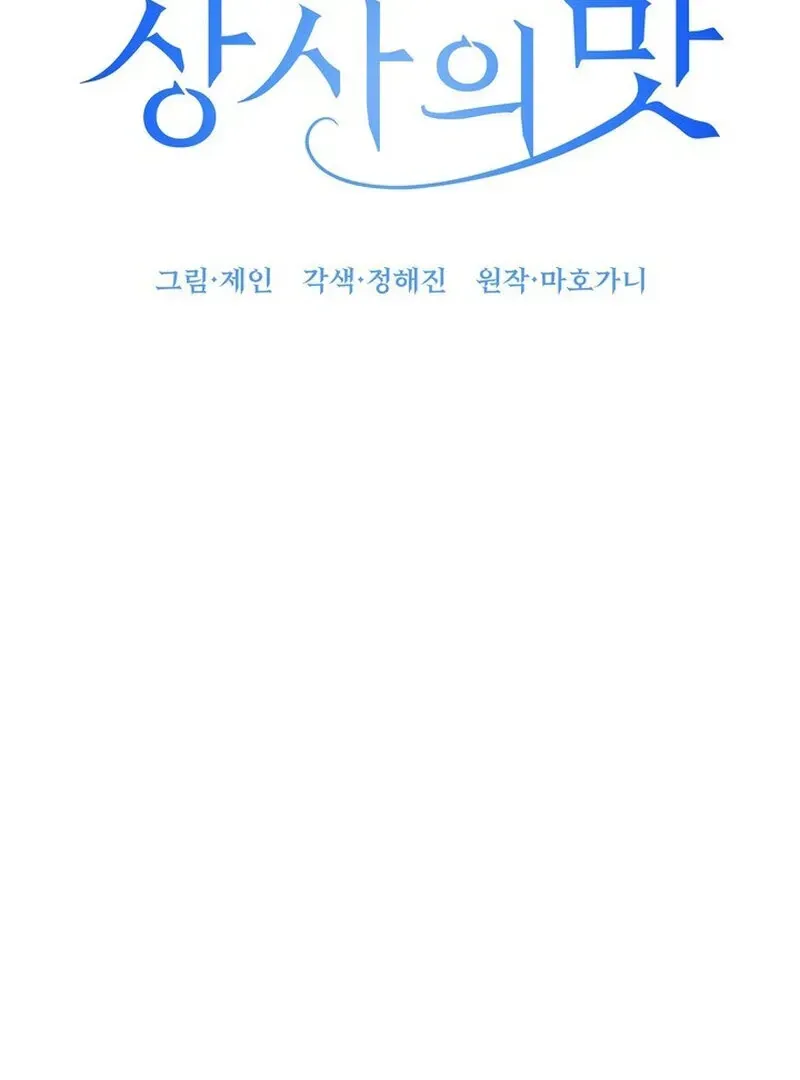 Taste Of The Boss Chapter 17 Online - página 8