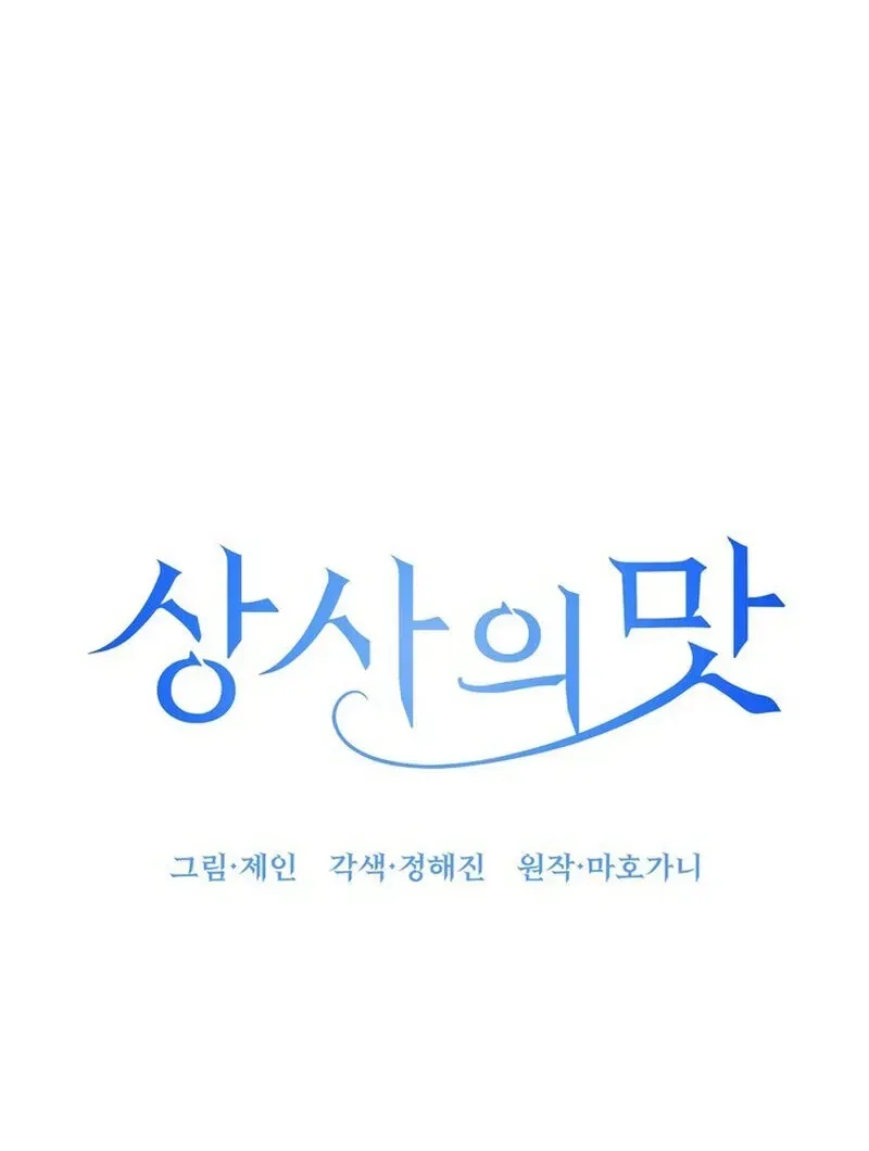 Taste Of The Boss Chapter 18 Online - página 65