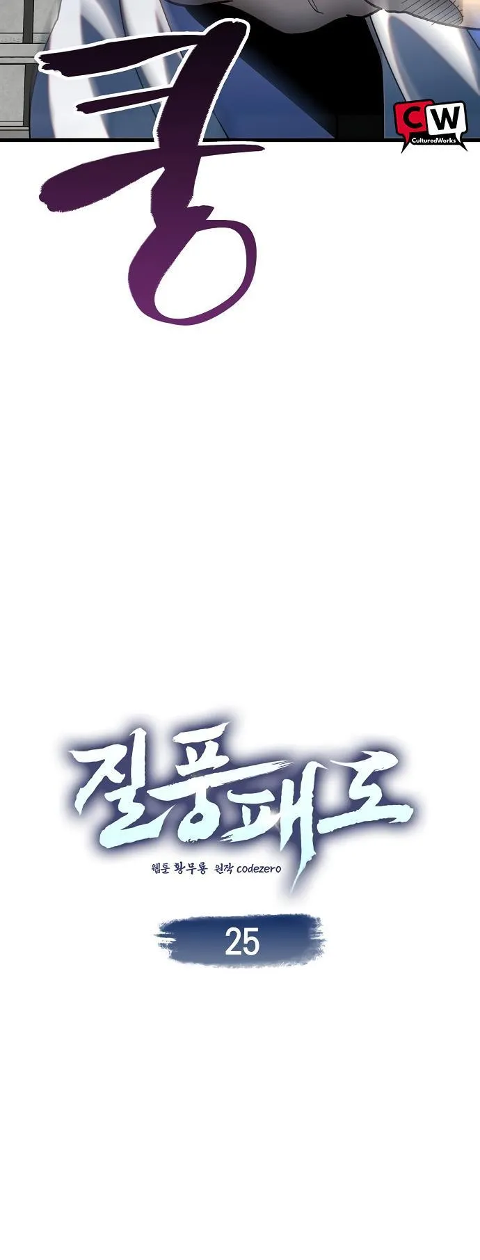 Tempest tyrant Chapter 25 Online - página 3