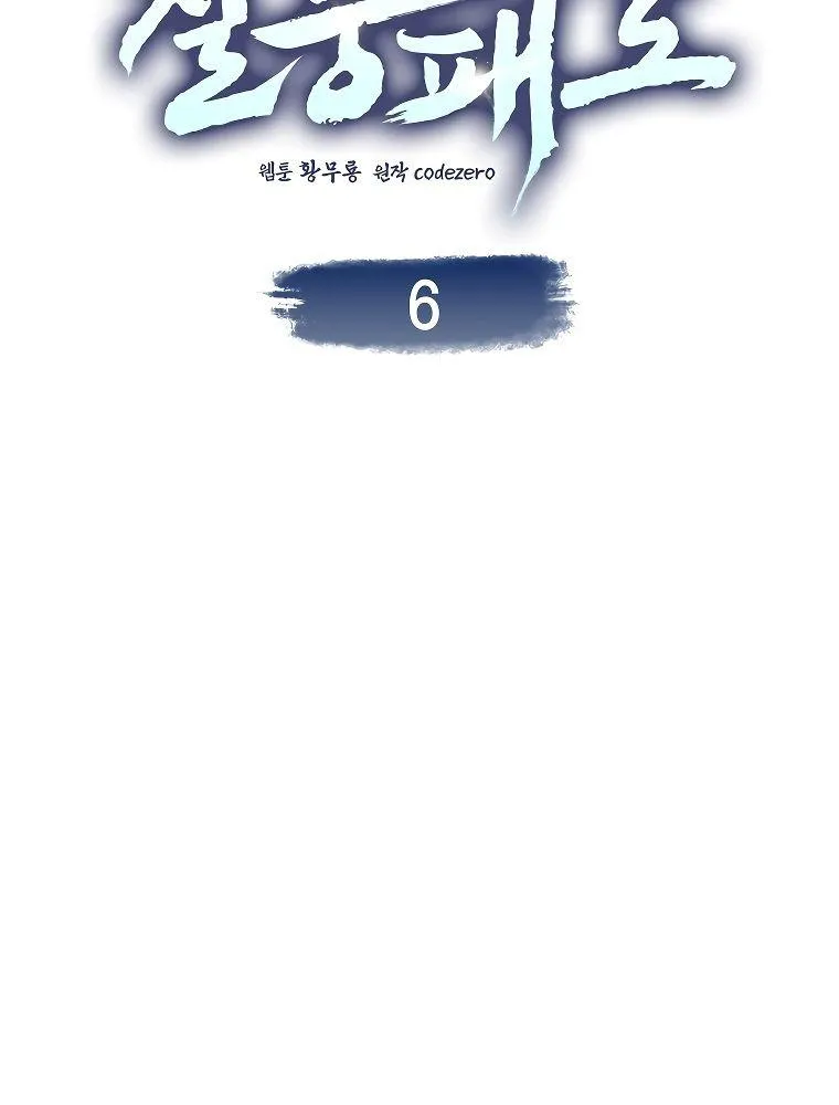 Tempest tyrant Chapter 6 Online - página 10