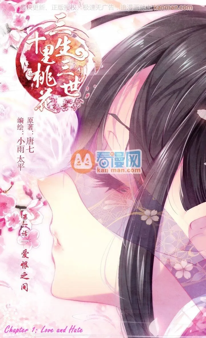 Ten Miles of Peach Blossoms Chapter 1 Online - página 1