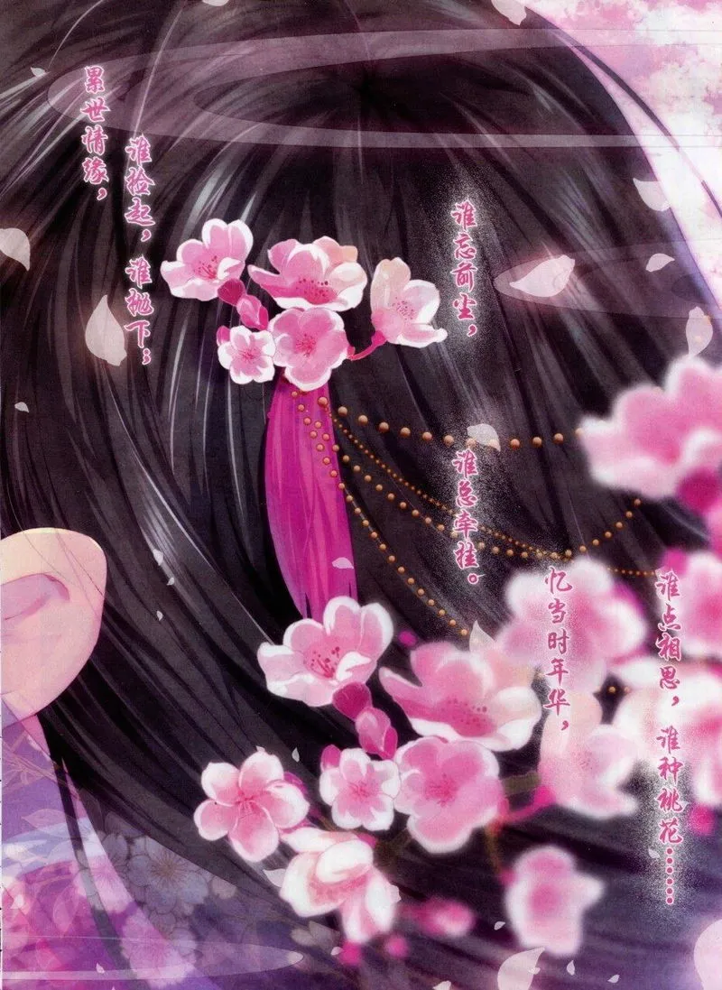 Ten Miles of Peach Blossoms Chapter 1 Online - página 2