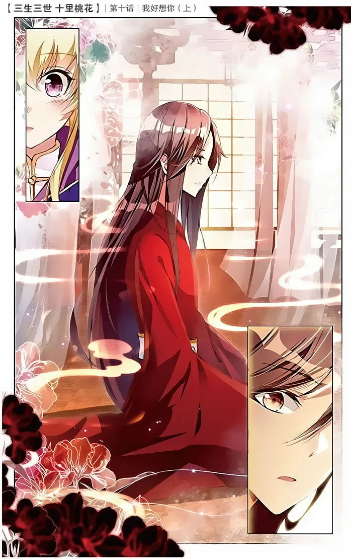 Ten Miles of Peach Blossoms Chapter 10 Online - página 3