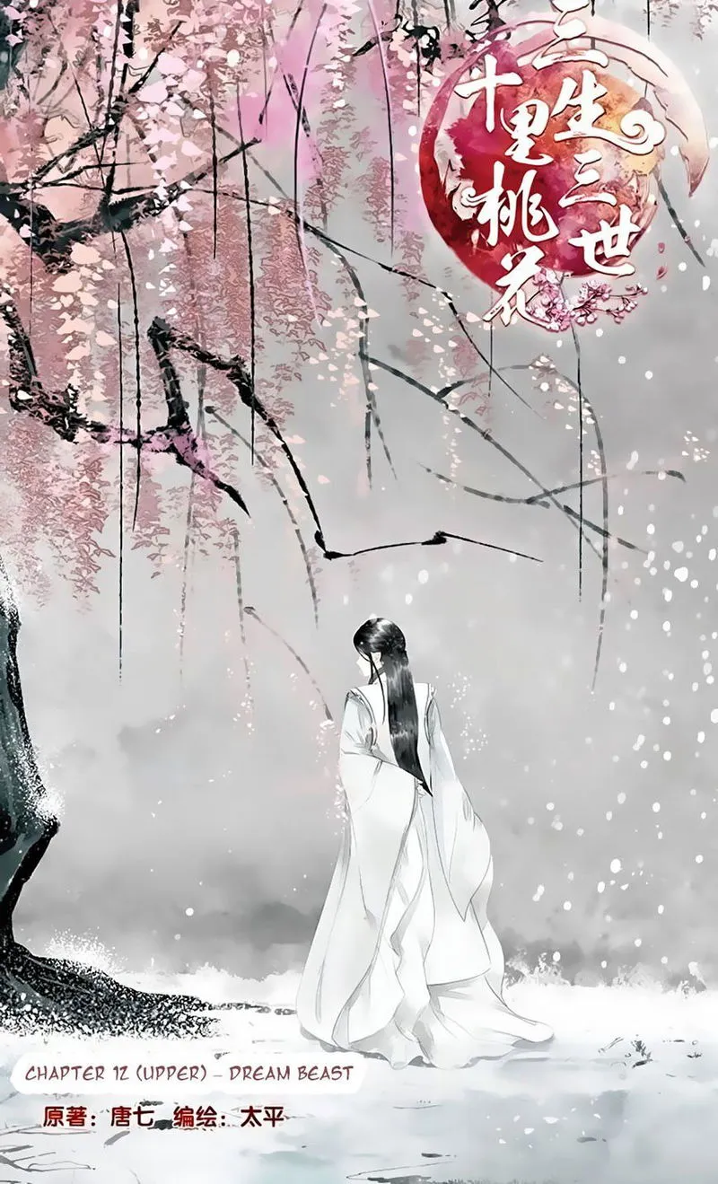 Ten Miles of Peach Blossoms Chapter 12 Online - página 1