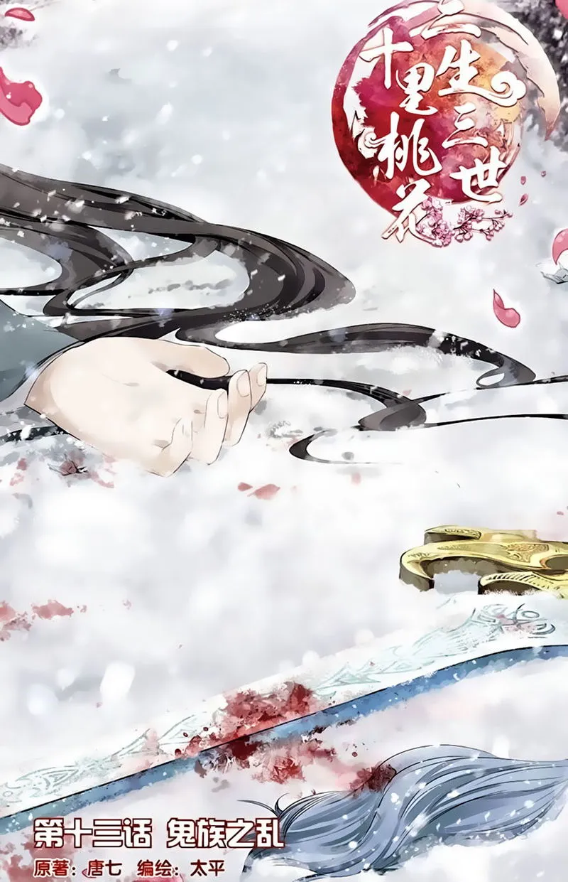Ten Miles of Peach Blossoms Chapter 13 Online - página 1