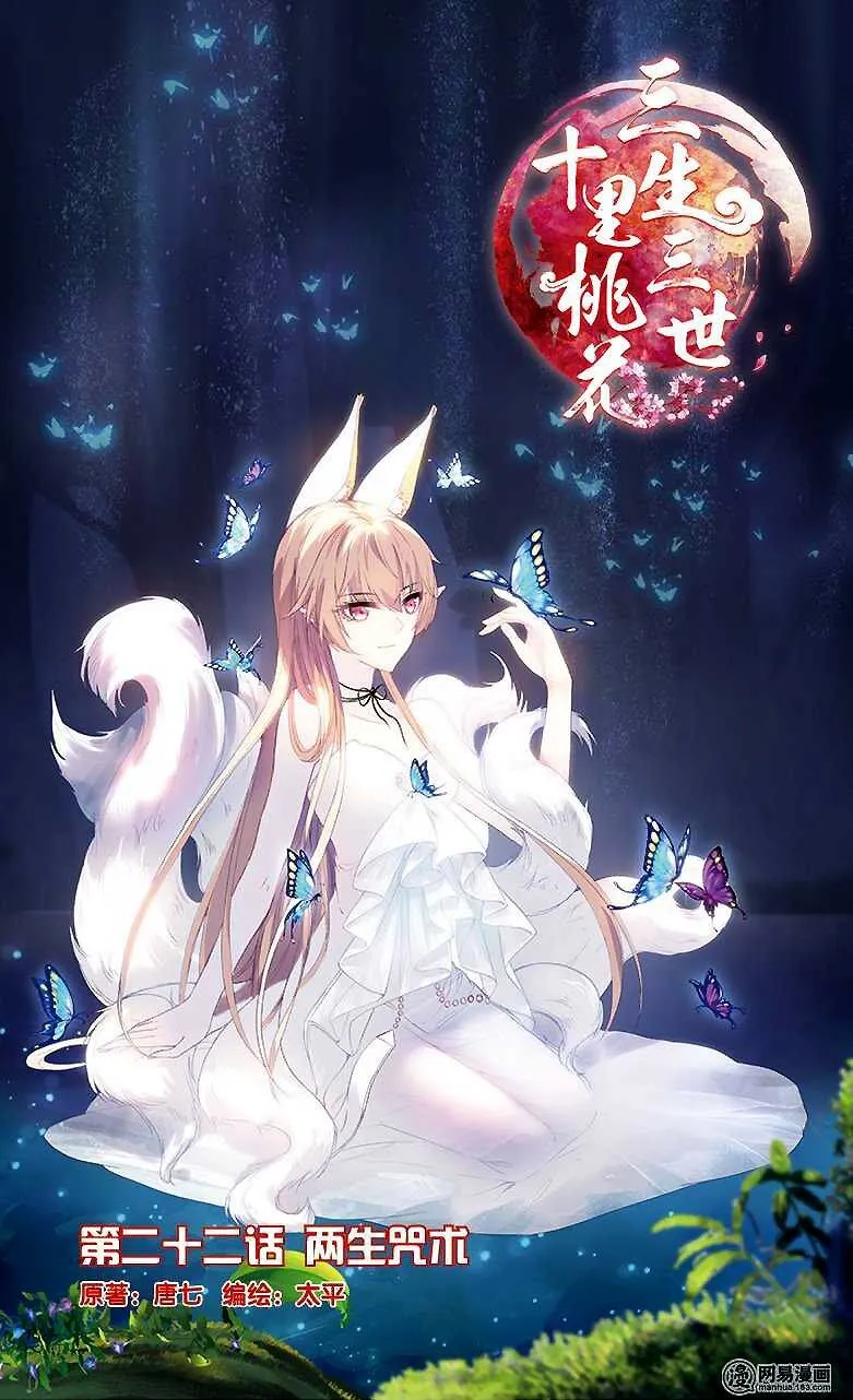 Ten Miles of Peach Blossoms Chapter 22 Online - página 1