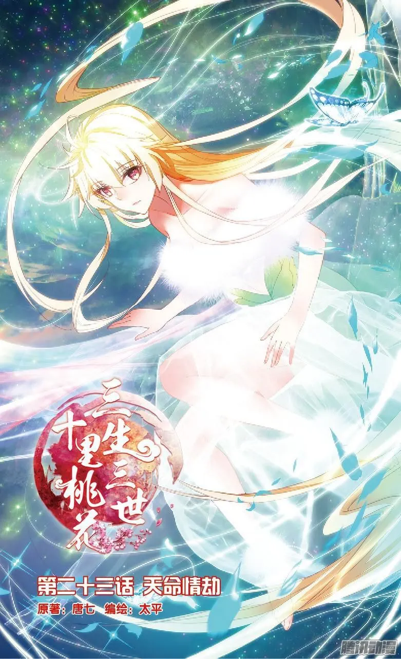 Ten Miles of Peach Blossoms Chapter 23 Online - página 1