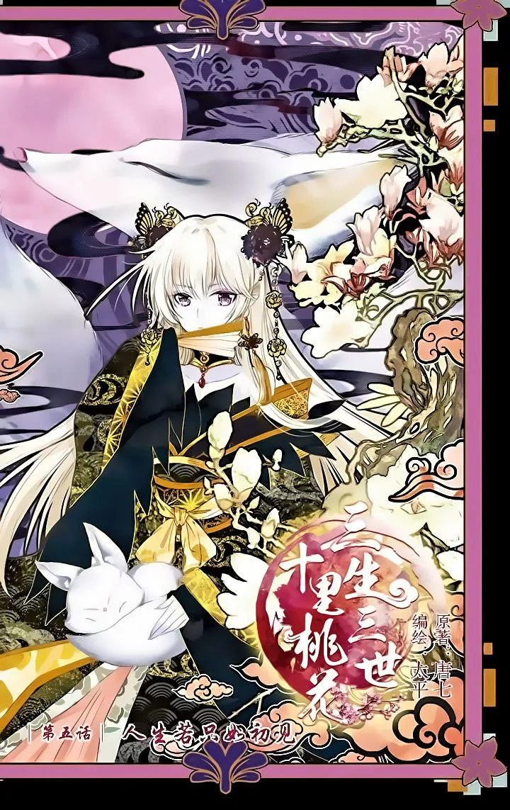 Ten Miles of Peach Blossoms Chapter 5 Online - página 1