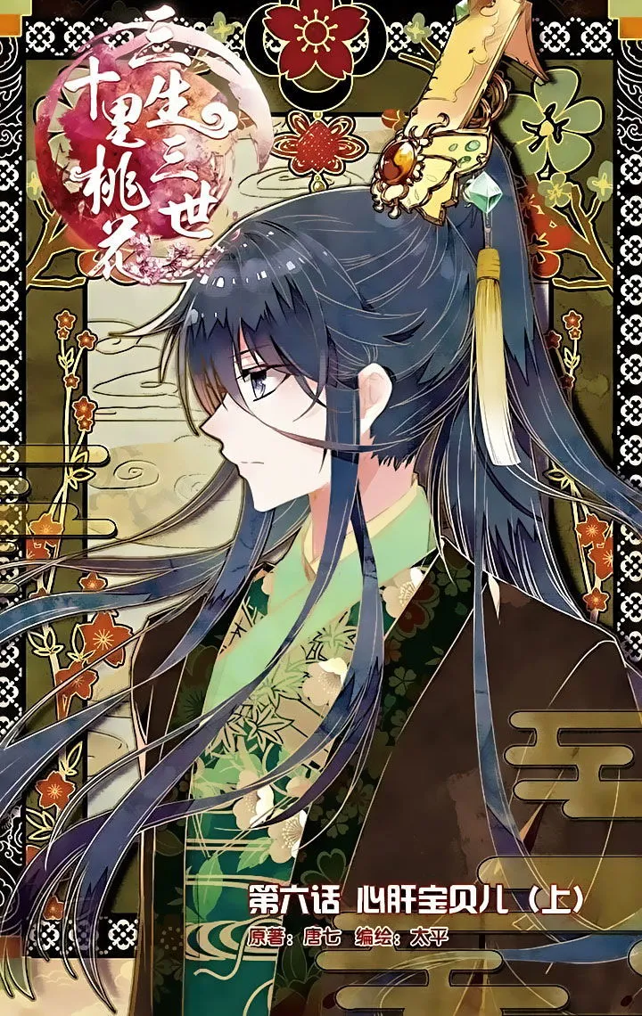 Ten Miles of Peach Blossoms Chapter 6 Online - página 1