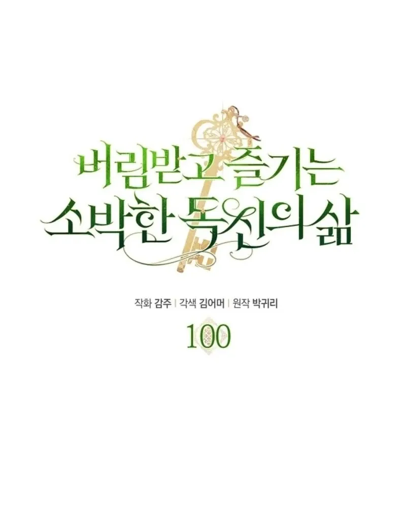 The Abandoned Bachelorette Enjoys Her Simple Life Chapter 100 Online - página 14
