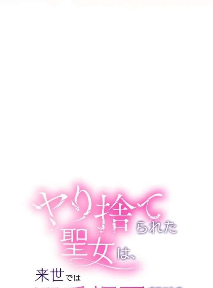 The Abandoned Saintess’s Vow: To Deny the Prince’s Love in Her Next Life Chapter 59 Online - página 19