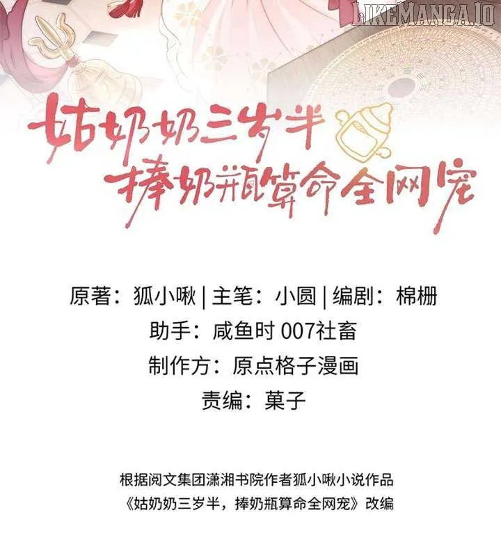 The Adorable Toddler Fortune Teller Everyone Adores Chapter 18 Online - página 2