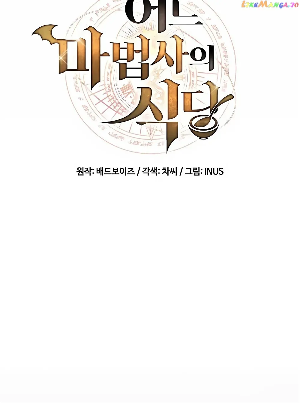 The Archmage’s Restaurant Chapter 1 Online - página 13