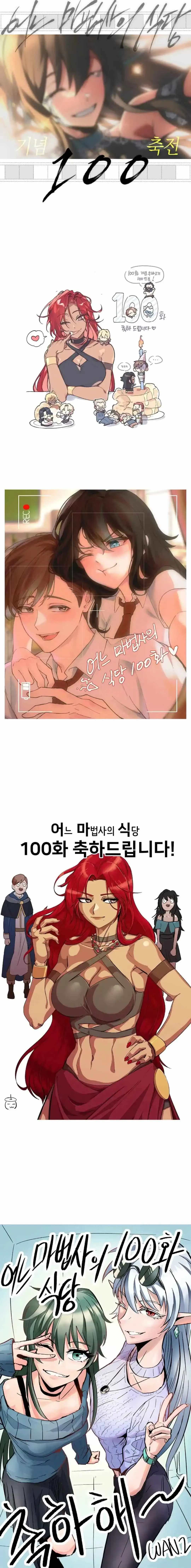 The Archmage’s Restaurant Chapter 100 Online - página 24